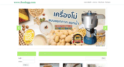 Desktop Screenshot of foodegg.com